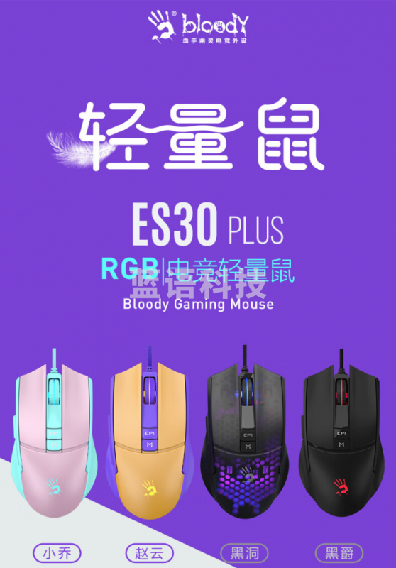 双飞燕（A4TECH）ES30Plus 游戏鼠标有线 人体工学台式电脑笔记本血手幽灵轻量化洞洞有线电竞鼠标 黑爵