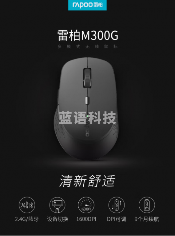 雷柏（Rapoo） M300G 无线蓝牙鼠标 办公鼠标 轻音鼠标 便携鼠标 人体工程学 电脑鼠标 笔记本鼠标 深灰色