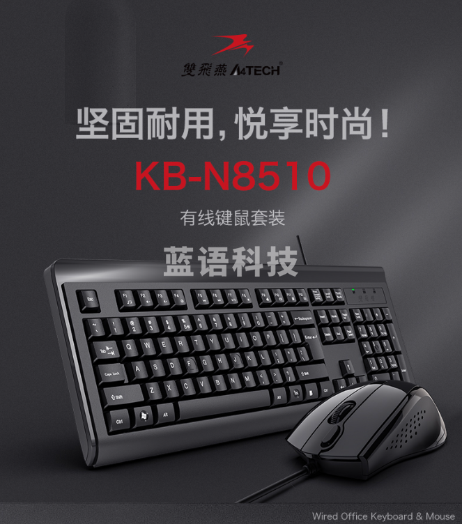 双飞燕（A4TECH）KB-N8510 键鼠套装 有线键盘鼠标套装 电脑办公鼠标键盘套装 笔记本外接薄膜键盘 黑色