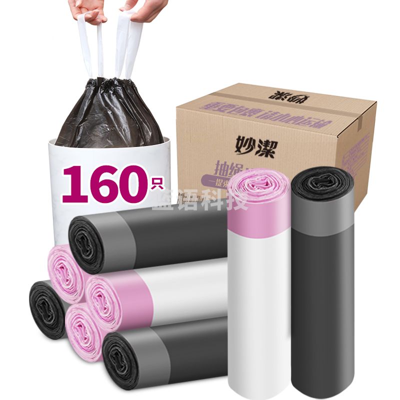 妙洁 中号加厚抽绳手提式垃圾袋 厨余家用办公室文明干湿垃圾分类 箱装8卷   抽绳大号45只