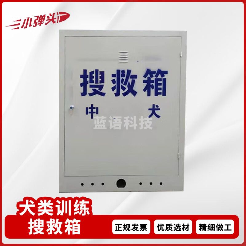 小弹头工作犬搜救箱 模拟人员救援工作犬搜救箱 100*100*120cm