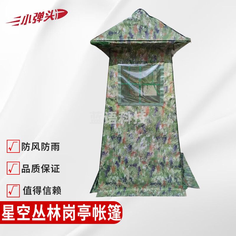 岗亭执勤帐篷 户外野营防雨帐篷岗哨遮阳 单人带门帘 丛林星空