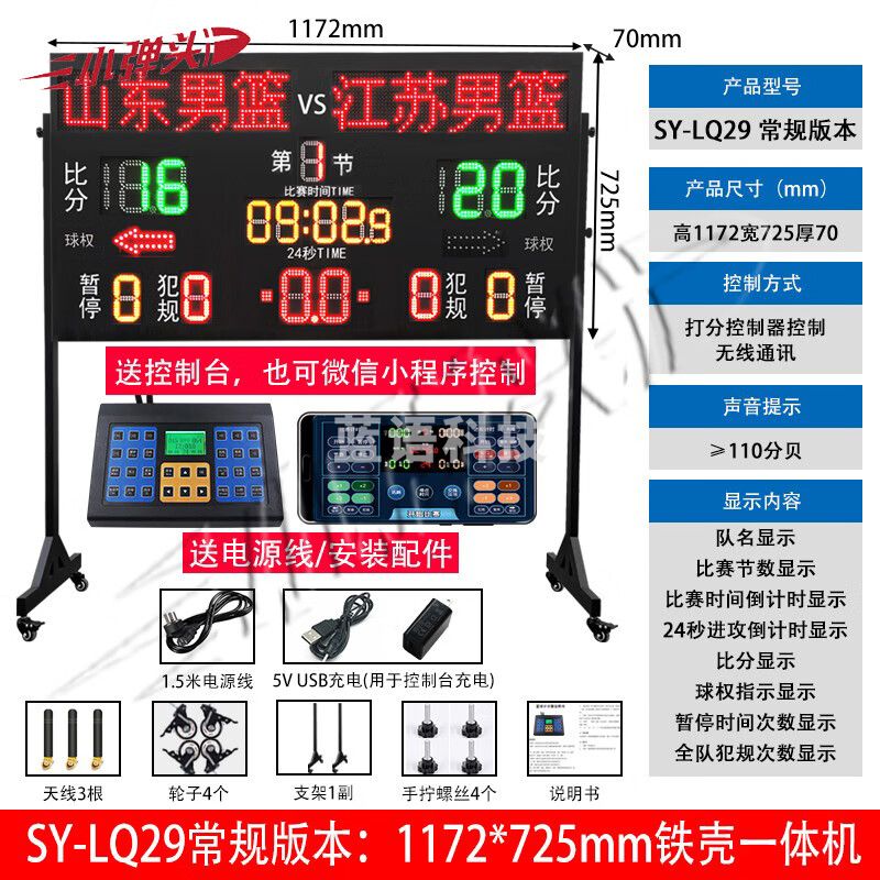 小弹头专业电子记分牌 24秒进攻计时器 LQ29常规版本