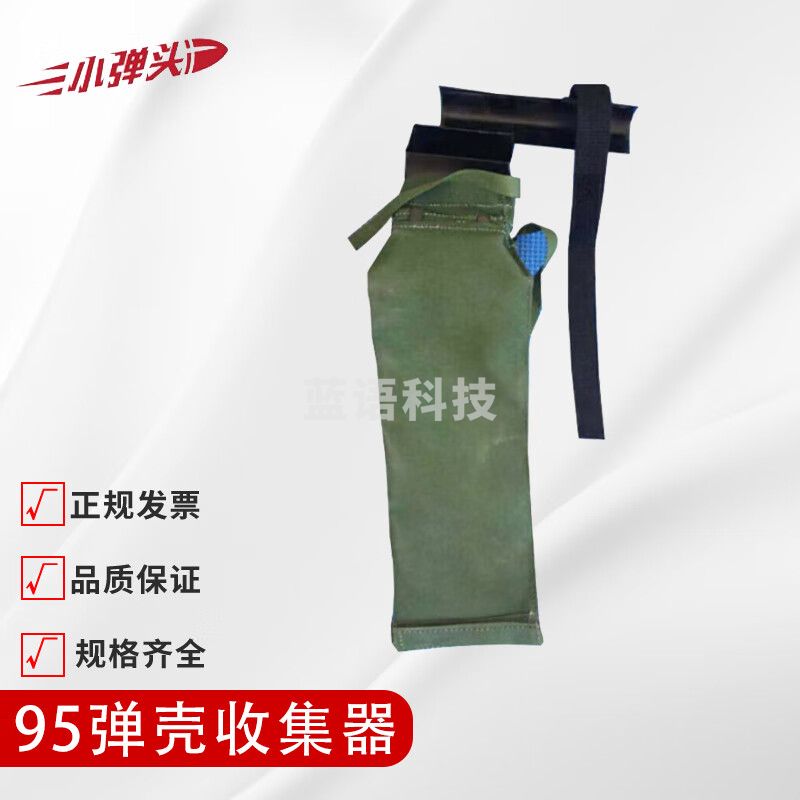 小弹头95弹壳收集器 户外室内演习训练器材 军绿色