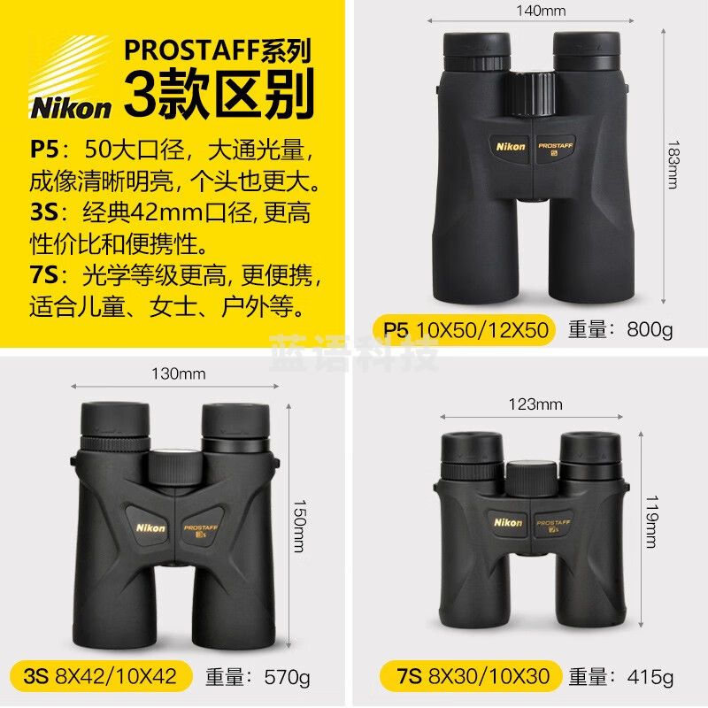 尼康（Nikon）尊望PROSTAFF双筒望远镜高倍高清微光夜视户外专业充氮防水望眼镜 P5-10X50
