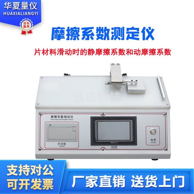 caaKEr摩擦系数测定仪橡胶织物摩擦系数测试仪纸张涂层摩擦系数测试机 按键款