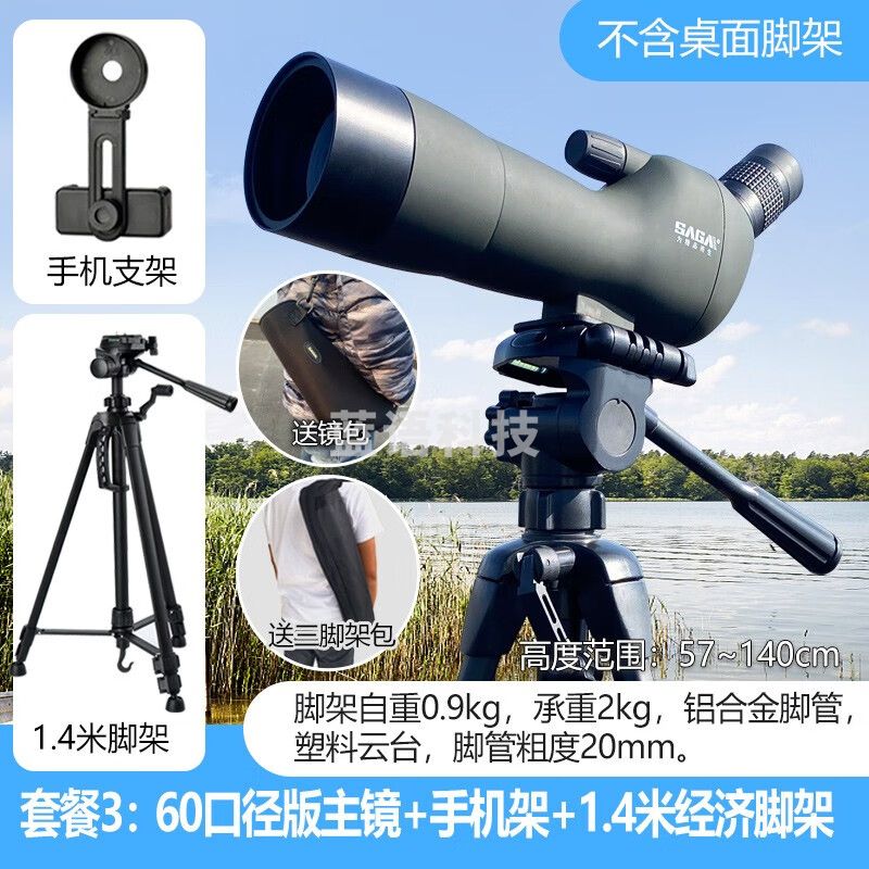 萨伽（SAGA） 观雀变倍望远镜观鸟镜高倍高清专业微光夜视观靶镜20-60手机拍照 3：60口径版+手机夹+1.4米脚架