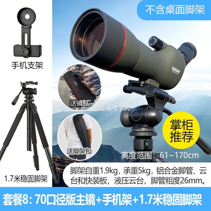 萨伽（SAGA） 观雀变倍望远镜观鸟镜高倍高清专业微光夜视观靶镜20-60手机拍照 8：70口径版+手机夹+1.7米脚架