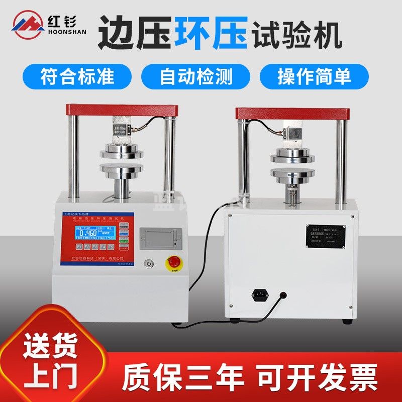 caaKEr边压环压强度试验机纸张纸板边压测试仪纸箱环压测试仪器瓦韧纸板 边压环压试验机(普通款)
