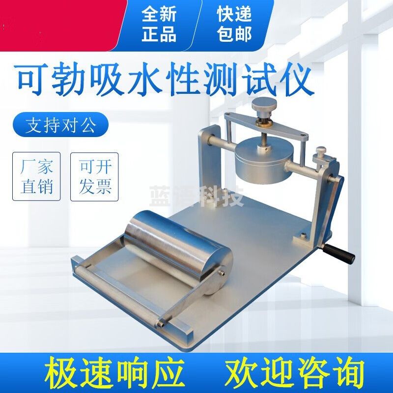 caaKErCobb吸水性仪可勃吸水度仪纸张纸板表面吸水率 吸收性测定仪
