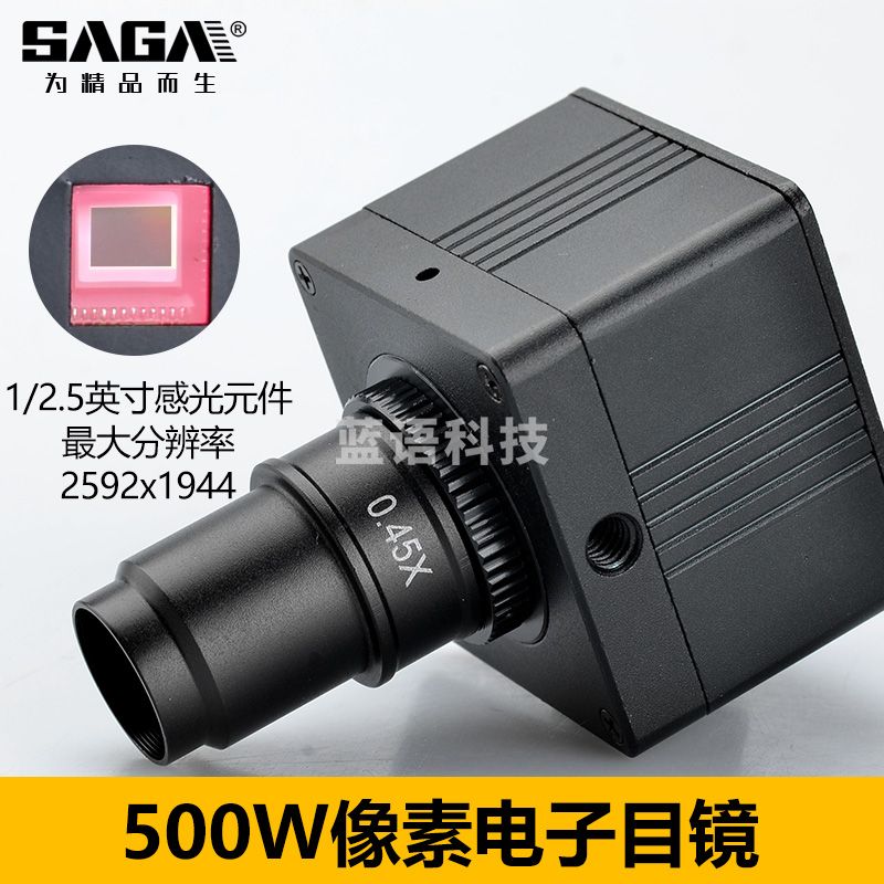 萨伽（SAGA） 高清生物体视显微镜电子目镜接电脑TV通用USB 500万像素电子目镜