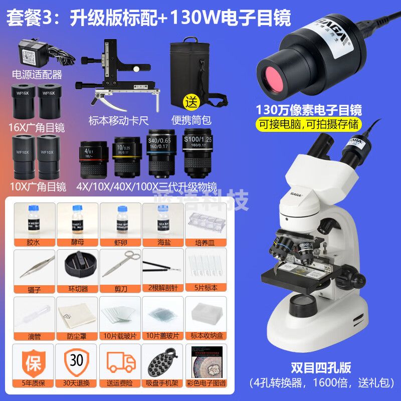 萨伽（SAGA） 双目显微镜003学生生物光学六一儿童礼物专业高倍高清科普教学 3.升级版标配+130万电子目镜