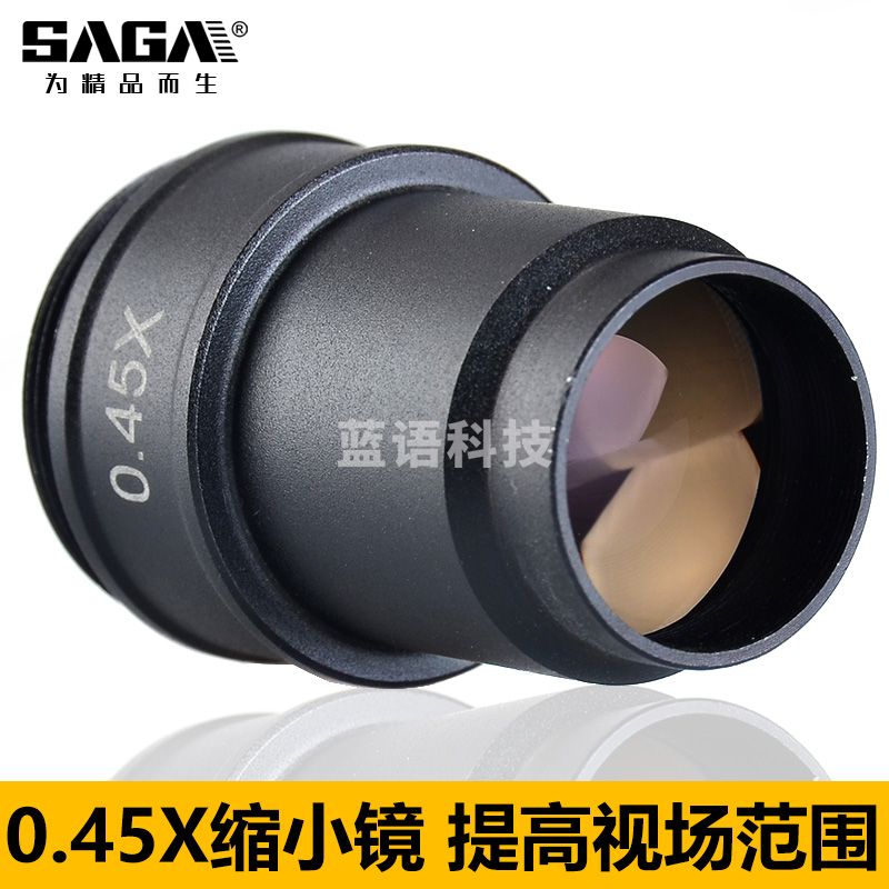 萨伽（SAGA） 高清生物体视显微镜电子目镜接电脑TV通用USB 0.45X缩小镜（两用CCD可用）