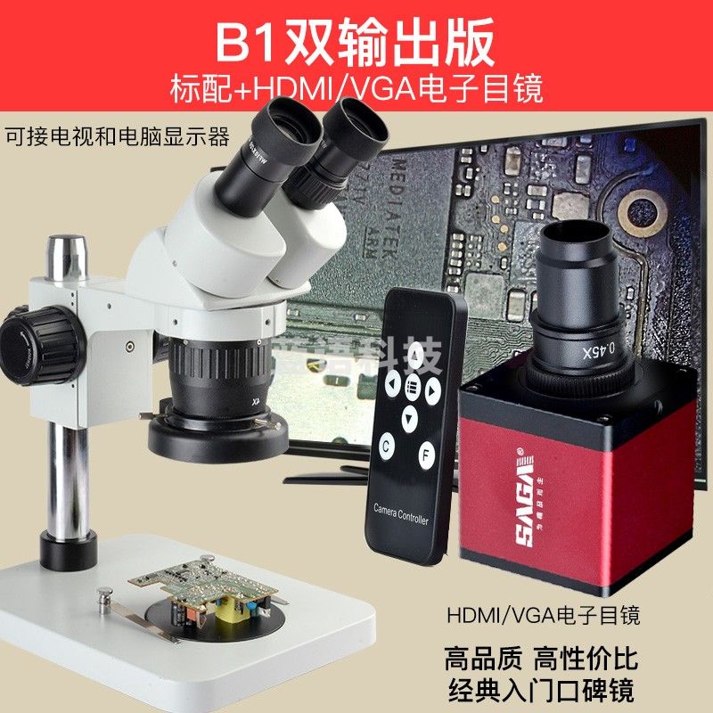 萨伽（SAGA）体视显微镜高倍高清SG600专业维修手机主板电路板焊接飞线补点 B1标配+HDMI/VGA双输出电目