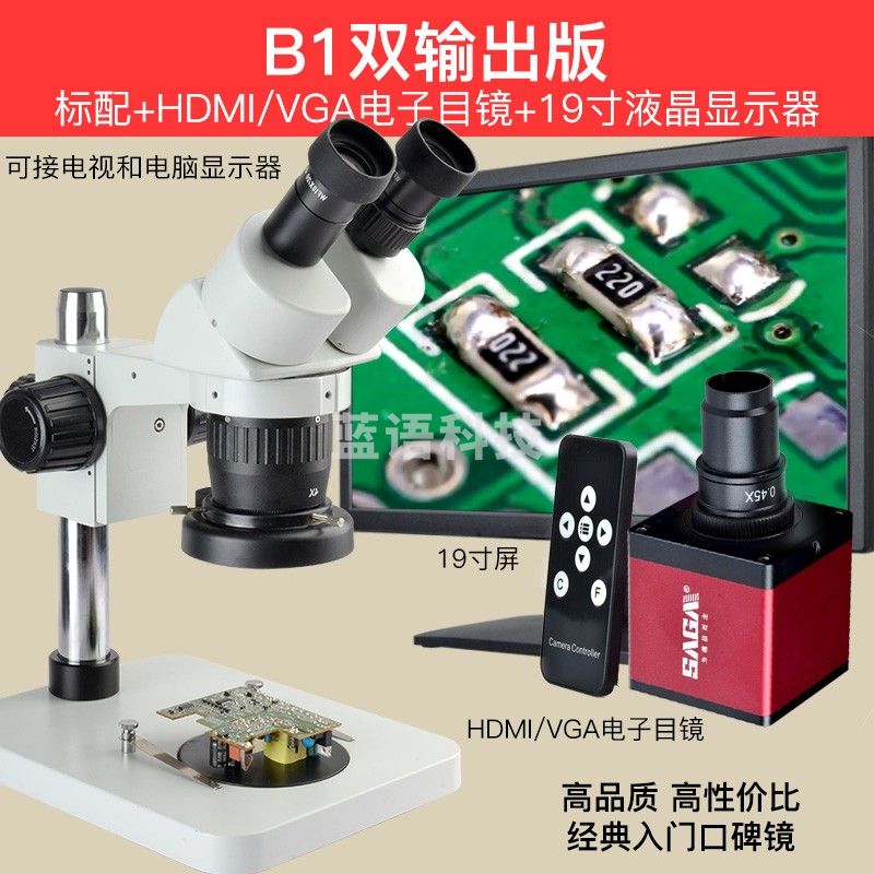 萨伽（SAGA）体视显微镜高倍高清SG600专业维修手机主板电路板焊接飞线补点 B1标配+双输出电目+19寸液晶屏