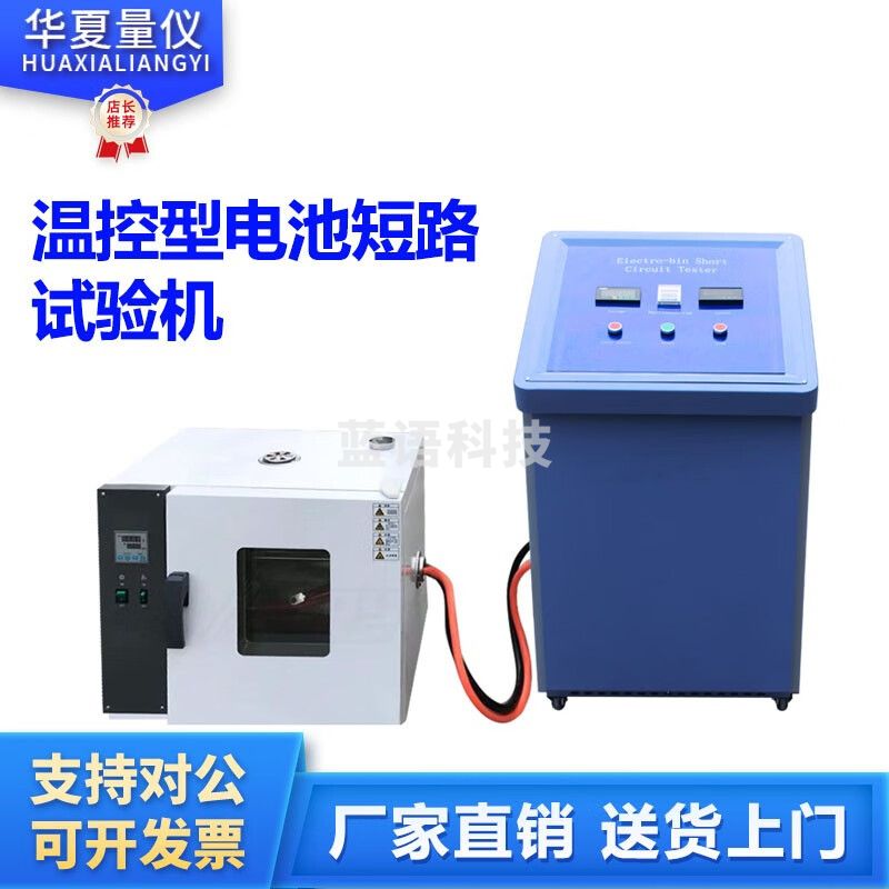 caaKEr温控型电池短路试验机针刺型综合电池短路试验仪锂电池短路测试仪
