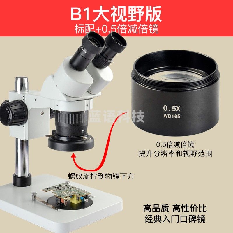 萨伽（SAGA）体视显微镜高倍高清SG600专业维修手机主板电路板焊接飞线补点 B1标配+0.5倍减倍镜：超大视野