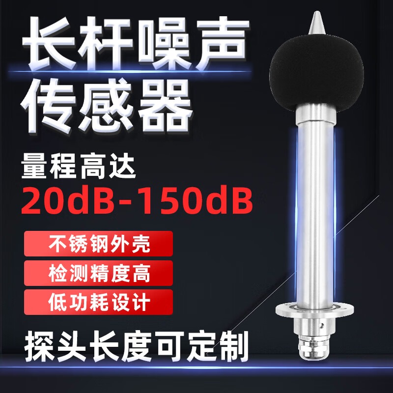 奕帆科技工地长杆式噪声传感器噪音检测器测试仪声音分贝仪声音传感器 噪声传感器【RS485型】