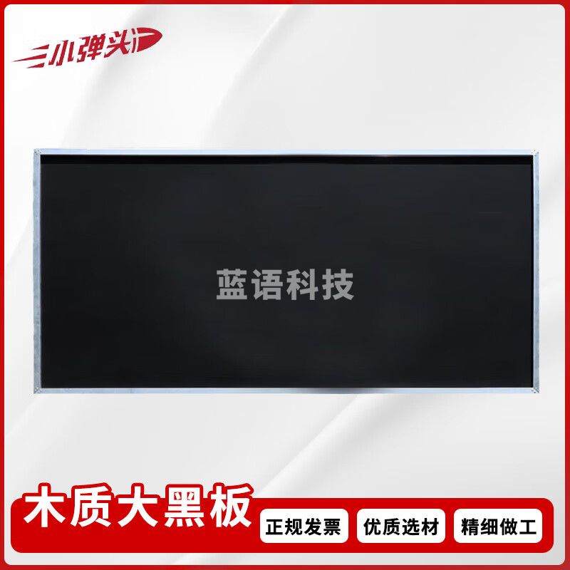 小弹头木质黑板 室内户外教学训练用 不锈钢包边黑板1.2*2.4m不含支架