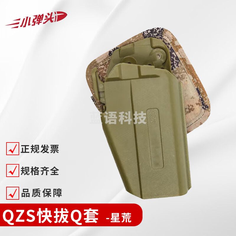 QZS快拔枪套 胸挂式快拔枪套 携行装具模块配件 星荒
