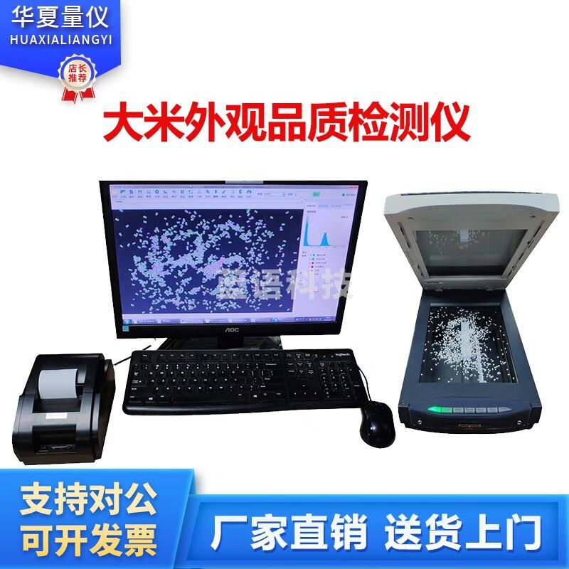 caaKEr大米外观品质检测仪米粒扫描器大米粒外观测定仪大米质量稻米品质 分析仪一套
