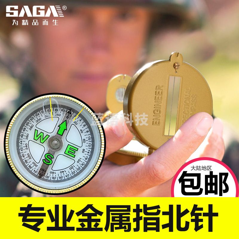 萨伽（SAGA）金属指南针指北针户外运动罗盘儿童学生男孩迷你汽车体育野营