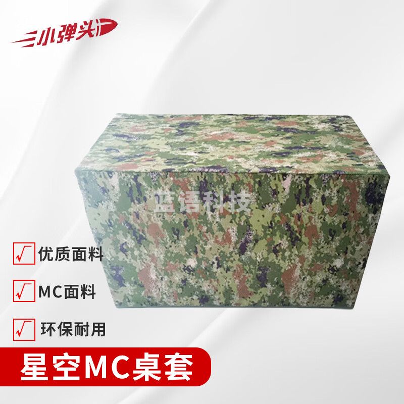 丛林星空桌套 迷彩会议桌布布套1米*1米 可定制