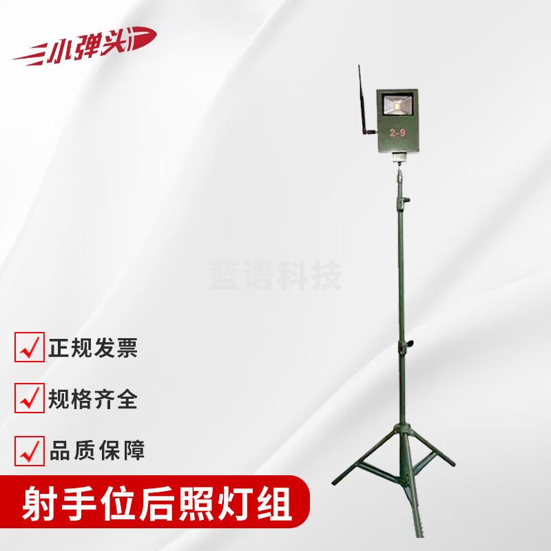 小弹头射手位后照灯组 训练场地照明灯组 可拆卸军绿色 含遥控
