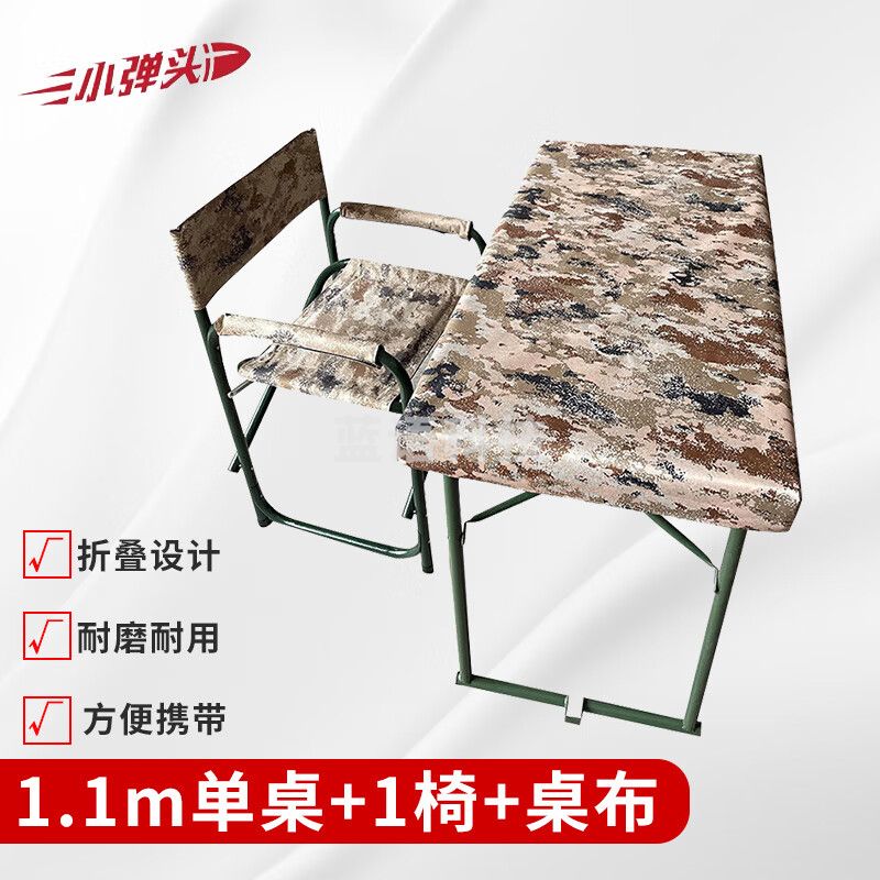 野战桌椅 便携式折叠桌多功能餐桌 1.1m单桌+1椅+荒漠星空桌布