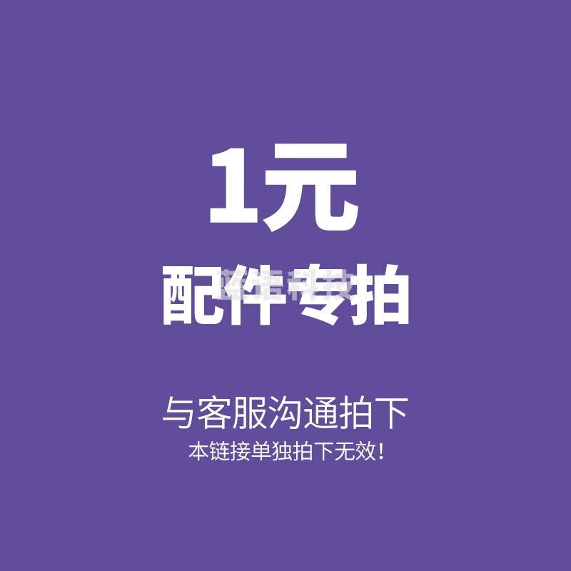 萨伽（SAGA） 售后/配件补差价专拍链接