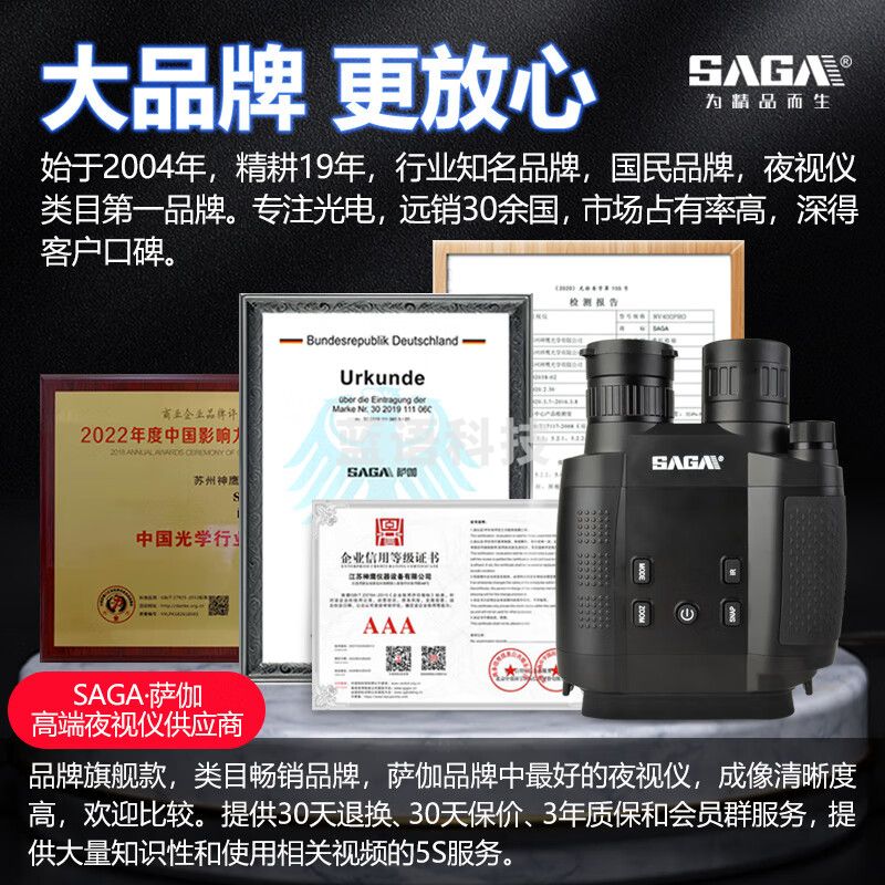 萨伽（SAGA）双目夜视仪NV800大屏清晰红外数码夜视昼夜两用高倍高清户外安防 940nm标配+充电套装