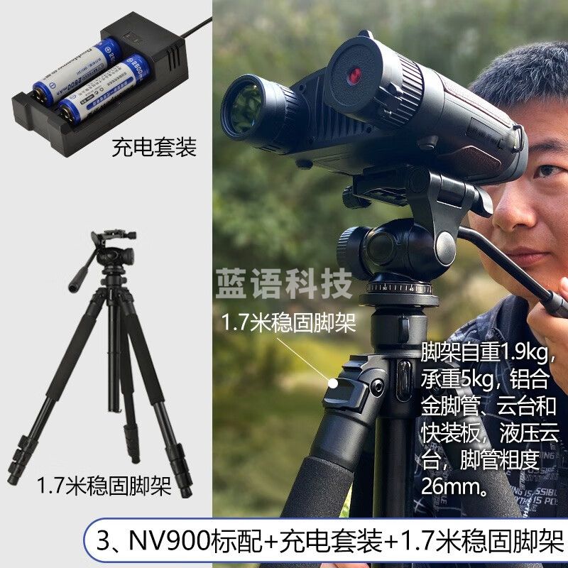 萨伽（SAGA）夜视仪NV900双目大屏高倍高清红外线数码望远镜用安防全黑望眼镜 3、标配+充电套装+1.7米稳固脚架
