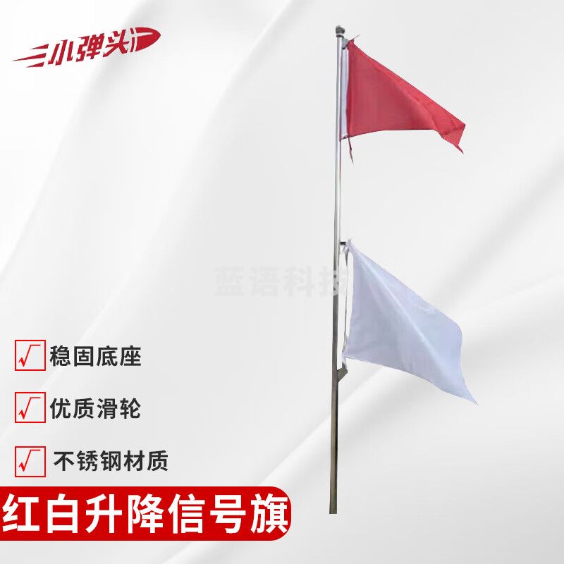 红白升降信号旗 场地标识牌靶位牌靶场标示号码牌 无底座 高3m