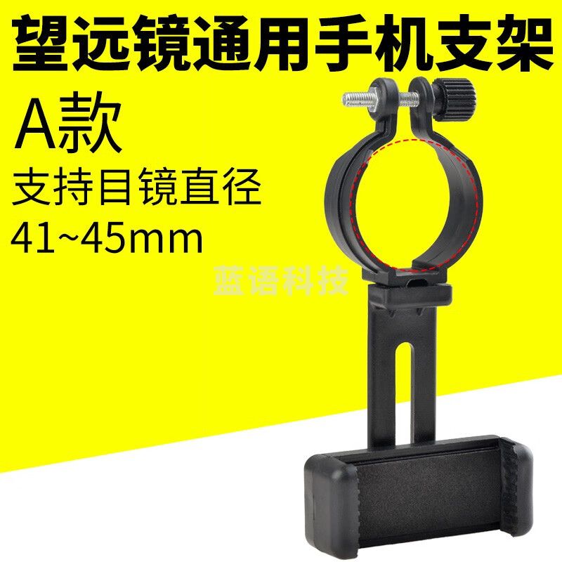 萨伽（SAGA）通用型可调节观鸟镜phone拍照摄影支架 A款：套环直径41~45mm