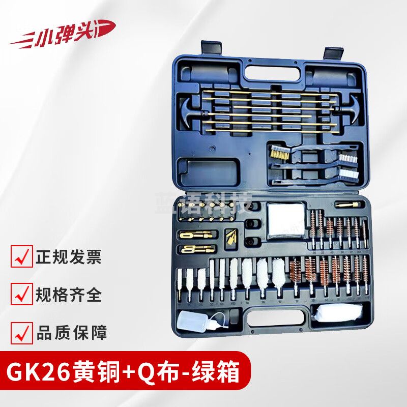 小弹头便携式擦Q工具包 保养维护清洁工具套装 Gk26黄铜+Q布 绿箱