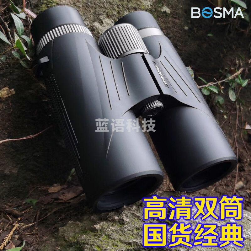 博冠（BOSMA）高清双筒望远镜国产充氮防水演唱会球赛旅行探险观景观月观星观鸟 超越8X42-生活防水版