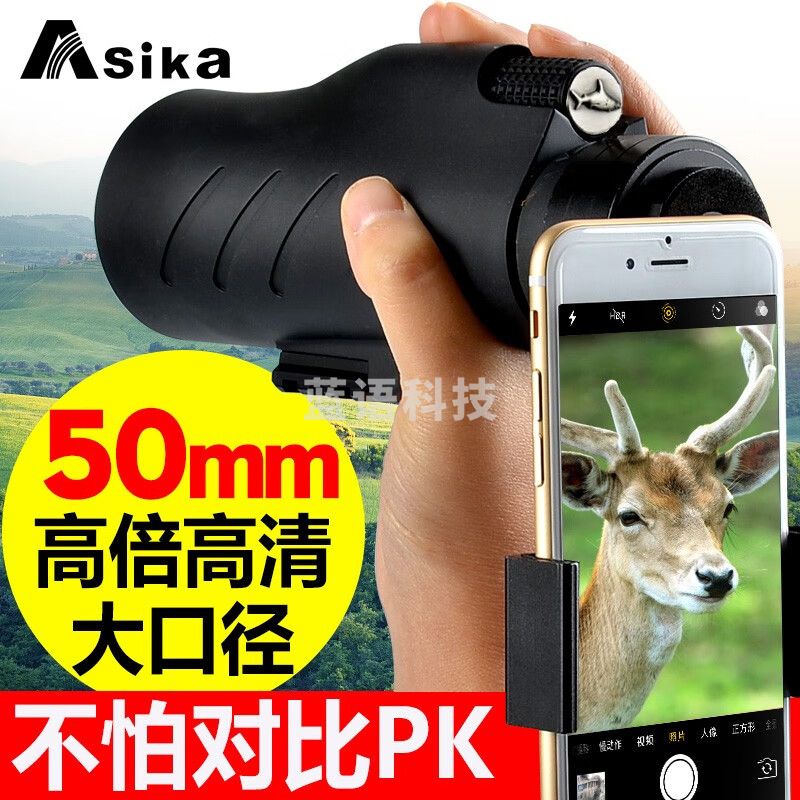 亚斯卡（Sika）单筒望远镜高倍高清微光夜视大目镜防水可接手机拍照演唱会望眼镜 12X50舒适高清版+金属稳固手机夹