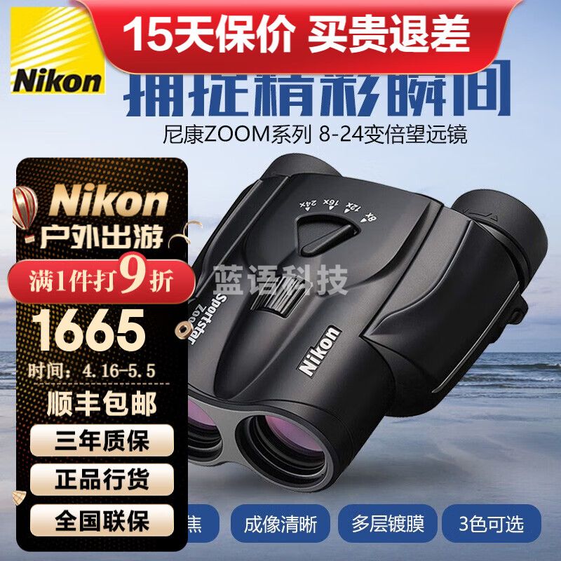 尼康（Nikon）zoom高清高倍双筒望远镜反保罗8-24倍变倍演唱会话剧小巧便携 经典黑色