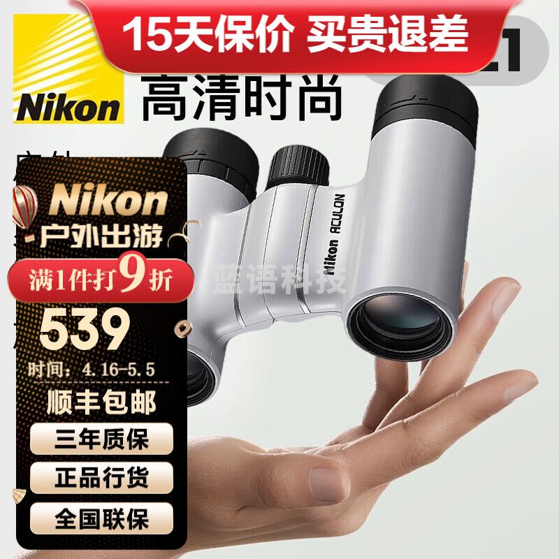 尼康（Nikon）T02双筒望远镜高倍高清演唱会话剧儿童礼物旅游便携迷你望眼镜 8X21白色