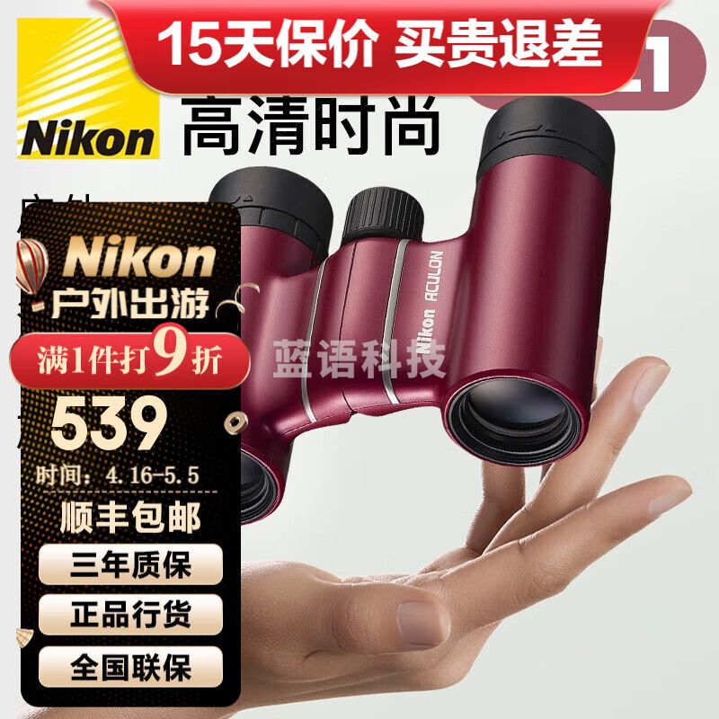尼康（Nikon）T02双筒望远镜高倍高清演唱会话剧儿童礼物旅游便携迷你望眼镜 8X21红色