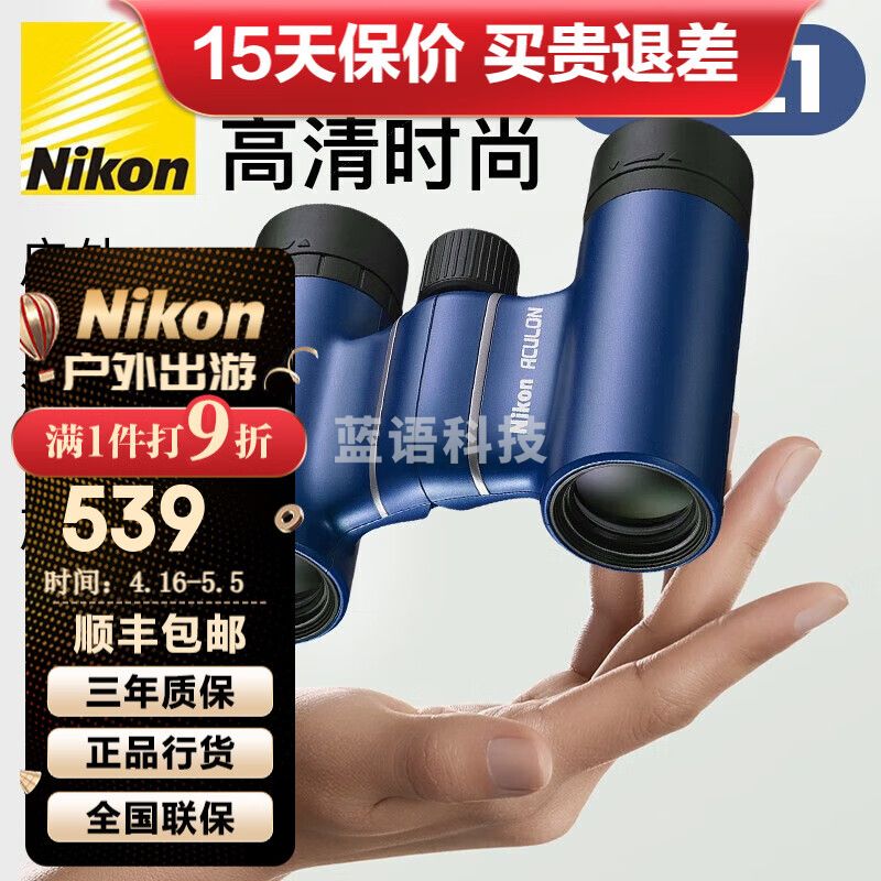 尼康（Nikon）T02双筒望远镜高倍高清演唱会话剧儿童礼物旅游便携迷你望眼镜 8X21蓝色