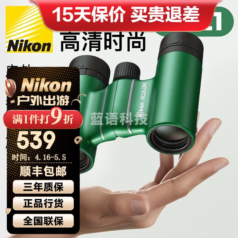 尼康（Nikon）T02双筒望远镜高倍高清演唱会话剧儿童礼物旅游便携迷你望眼镜 8X21绿色