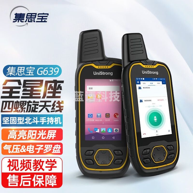 集思宝集思宝北斗手持GPS定位仪测亩仪G659高精度厘米级经纬度导航G639 G639【多星座版】