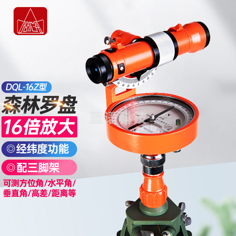 哈尔滨牌 哈光森林罗盘仪经纬仪方位角地质罗盘矿山煤矿林业 DQL-16Z森林罗盘仪16倍+三脚架