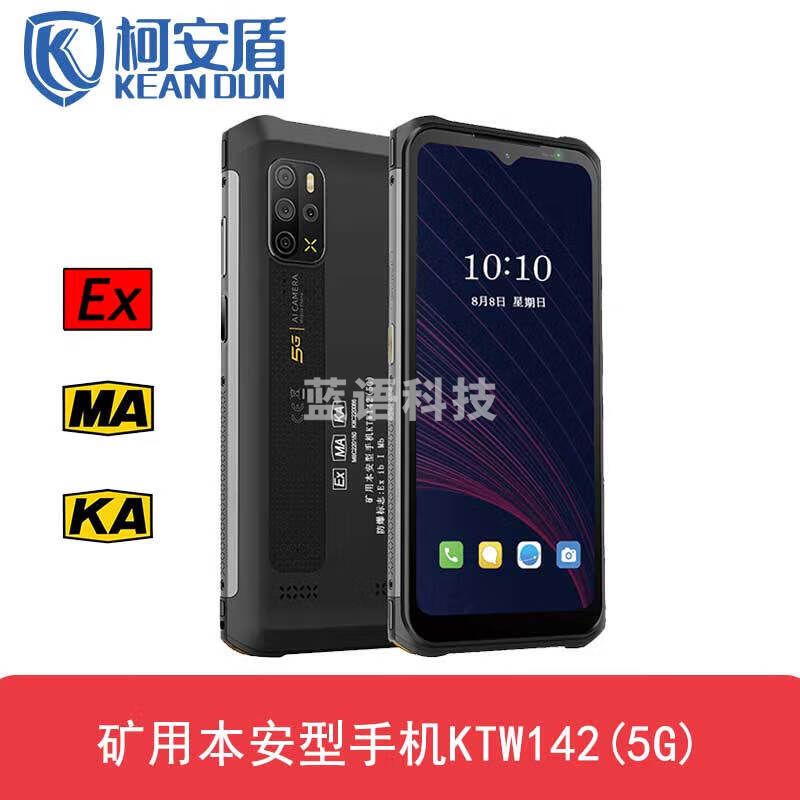 柯安盾KTW142(5G)矿用本安型手机矿井MA煤安手机 8+256G