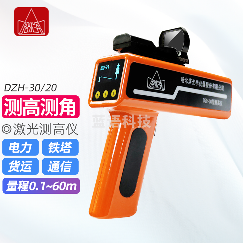 哈尔滨牌哈光60米激光测距仪测高仪测角仪DZH-30树木林业铁塔测高仪DZH-20 DZH-30型 电子测高仪