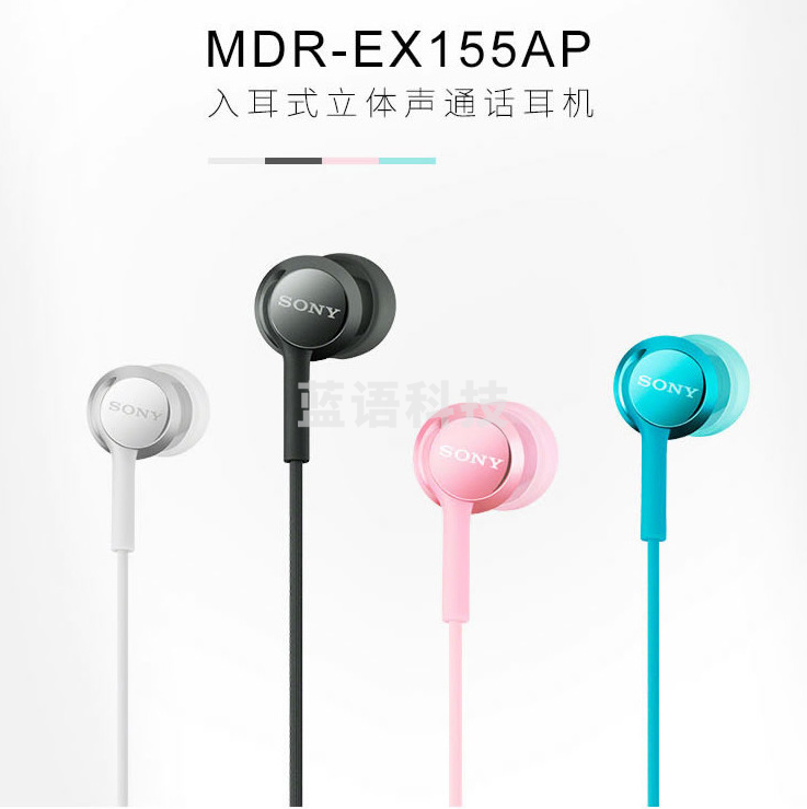 索尼 MDR-EX155AP  入式立体声通话耳机 粉红/黑/白/蓝