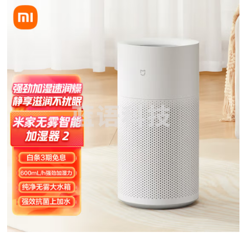 米家 小米无雾加湿器2 卧室家用办公室婴儿孕妇 600ml/h大雾量大容量大面积 纯净式蒸发轻音上加水智能互联