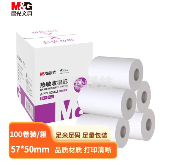 晨光(M&G)文具18m热敏收银纸 银联刷卡机打印纸 宽57mm卷径50mm  APYUX56J 5卷/包