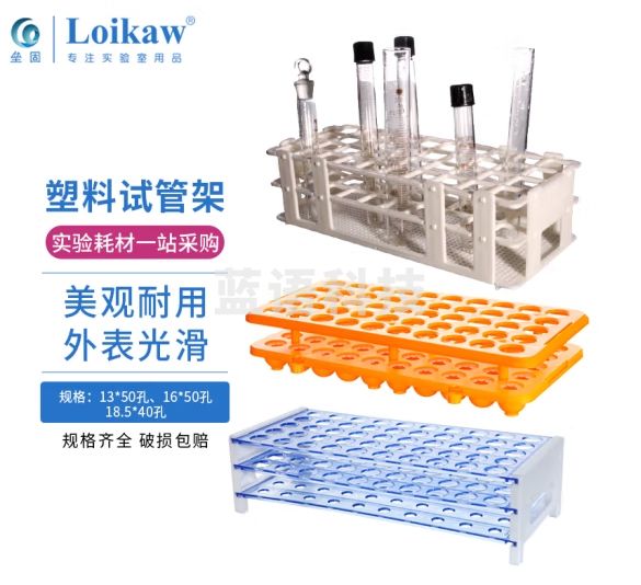 垒固 塑料试管架组合拆卸式支架三层试管架PS材质 多功能塑料50孔（12~17mm）